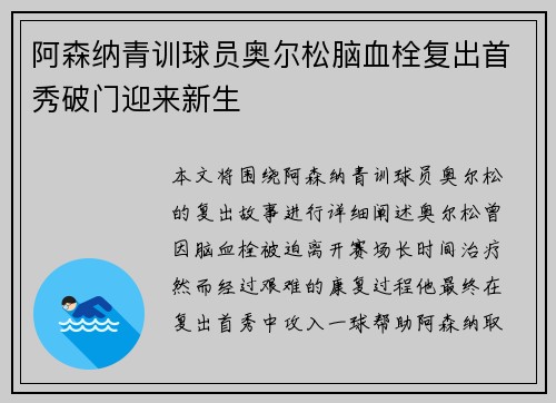 阿森纳青训球员奥尔松脑血栓复出首秀破门迎来新生