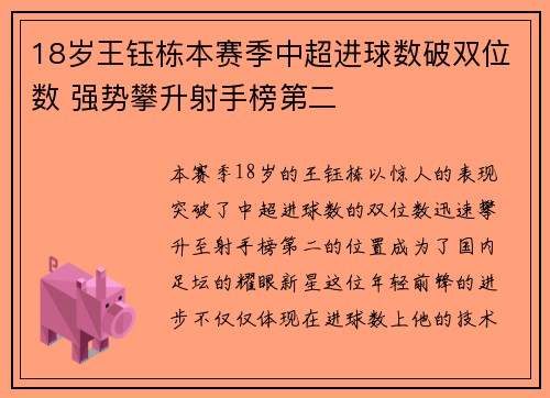 18岁王钰栋本赛季中超进球数破双位数 强势攀升射手榜第二