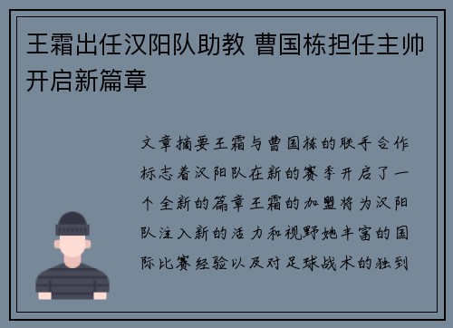 王霜出任汉阳队助教 曹国栋担任主帅开启新篇章