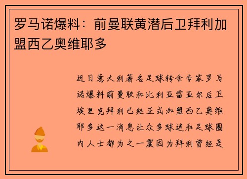罗马诺爆料：前曼联黄潜后卫拜利加盟西乙奥维耶多