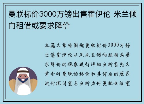 曼联标价3000万镑出售霍伊伦 米兰倾向租借或要求降价