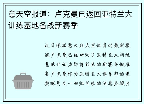 意天空报道：卢克曼已返回亚特兰大训练基地备战新赛季