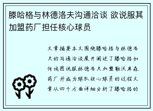 滕哈格与林德洛夫沟通洽谈 欲说服其加盟药厂担任核心球员