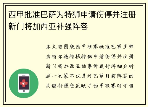 西甲批准巴萨为特狮申请伤停并注册新门将加西亚补强阵容