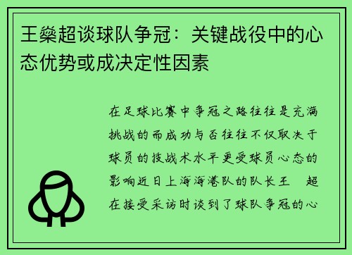 王燊超谈球队争冠：关键战役中的心态优势或成决定性因素