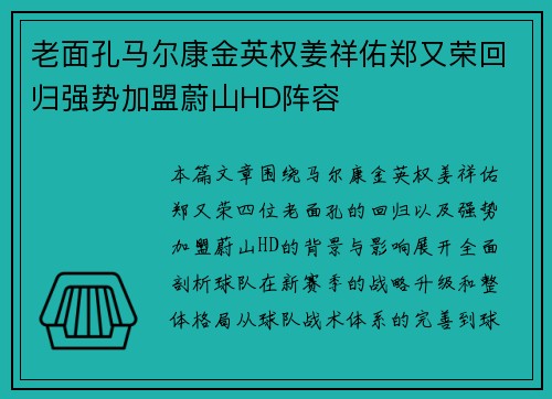 老面孔马尔康金英权姜祥佑郑又荣回归强势加盟蔚山HD阵容